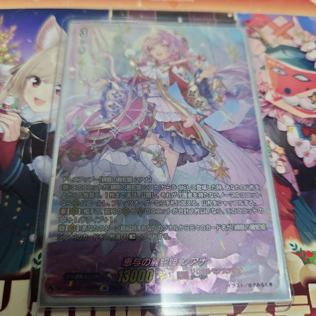 恵与の麗蛇姫　シアナ LSR