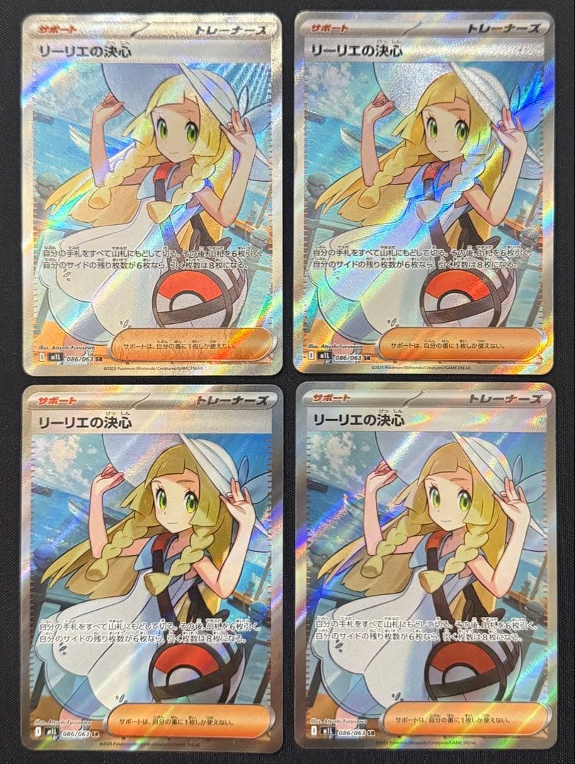 ハイレア ポケカ プレイ用 リーリエの決心 SR 4枚 まとめ売り 即購入⭕️