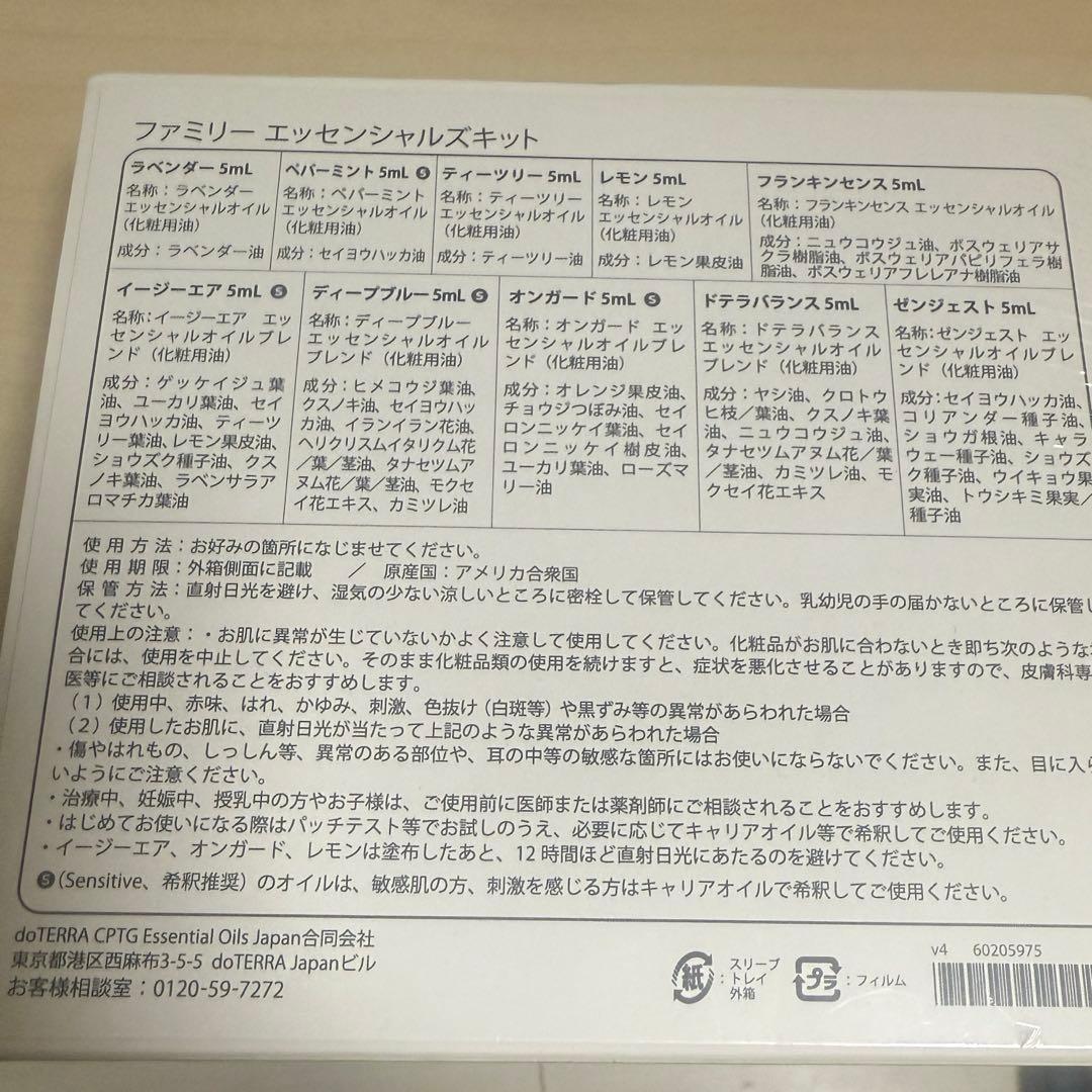doTERRA ファミリー　エッセンシャルズキット　新品未開封