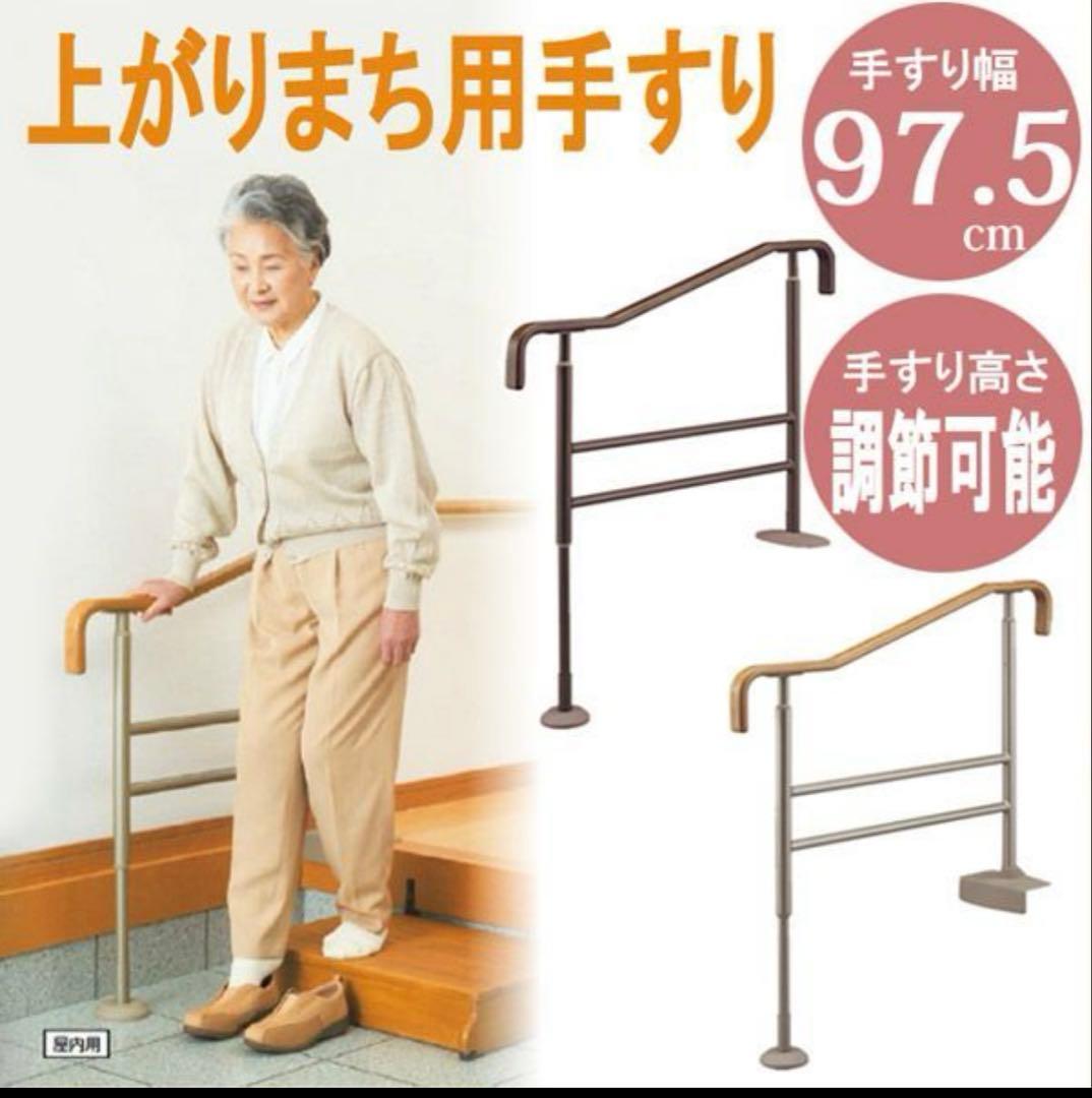 最終値下げ！上がりかまち用手すり SM-950F