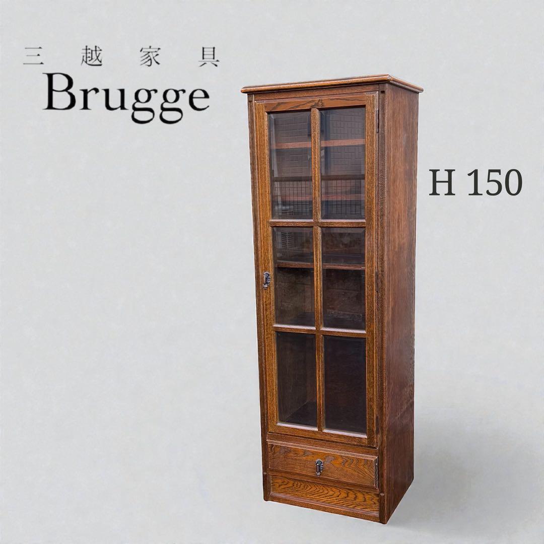 【三越家具】Brugge ブルージュ キャビネット 飾り棚 本棚