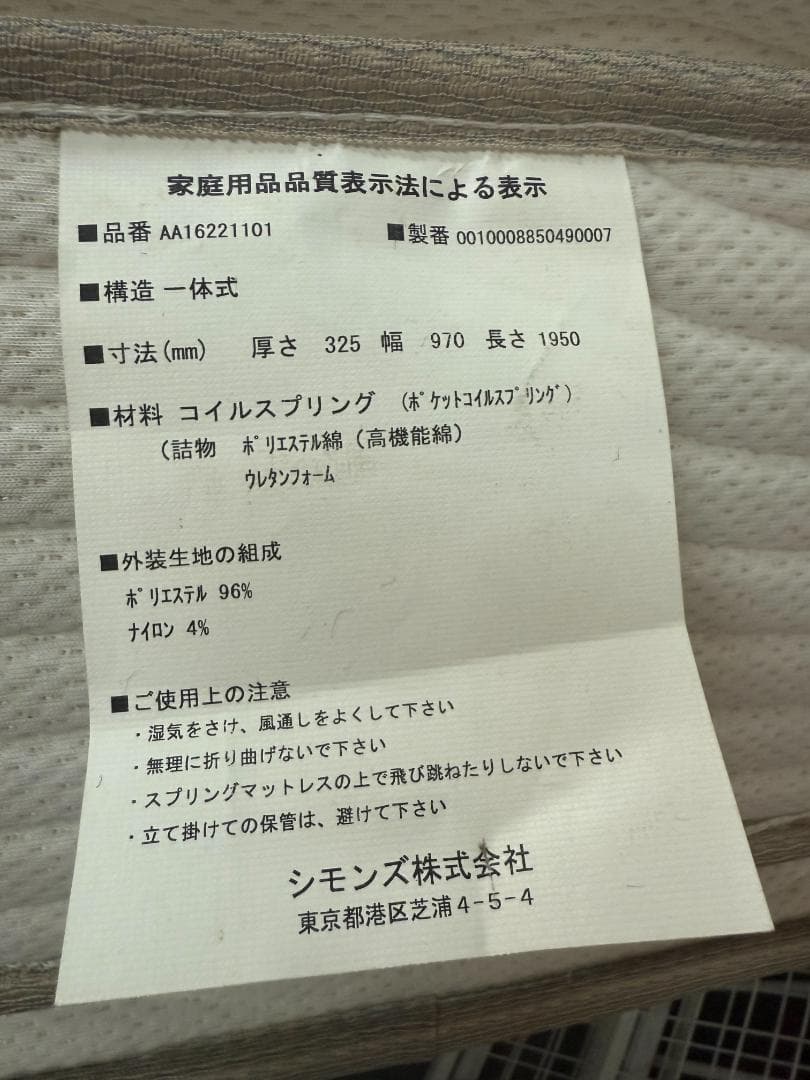 【美品】シモンズ　シングルマットレス（ゴールデンバリューピロートップ）