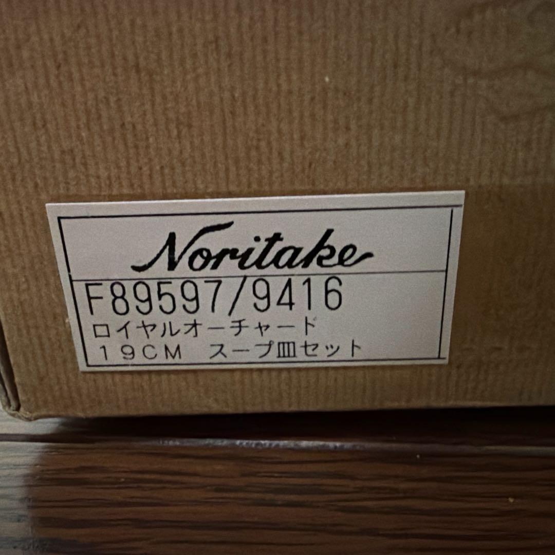 ノリタケ　ロイヤルオーチャード　１９㎝スープ皿５枚