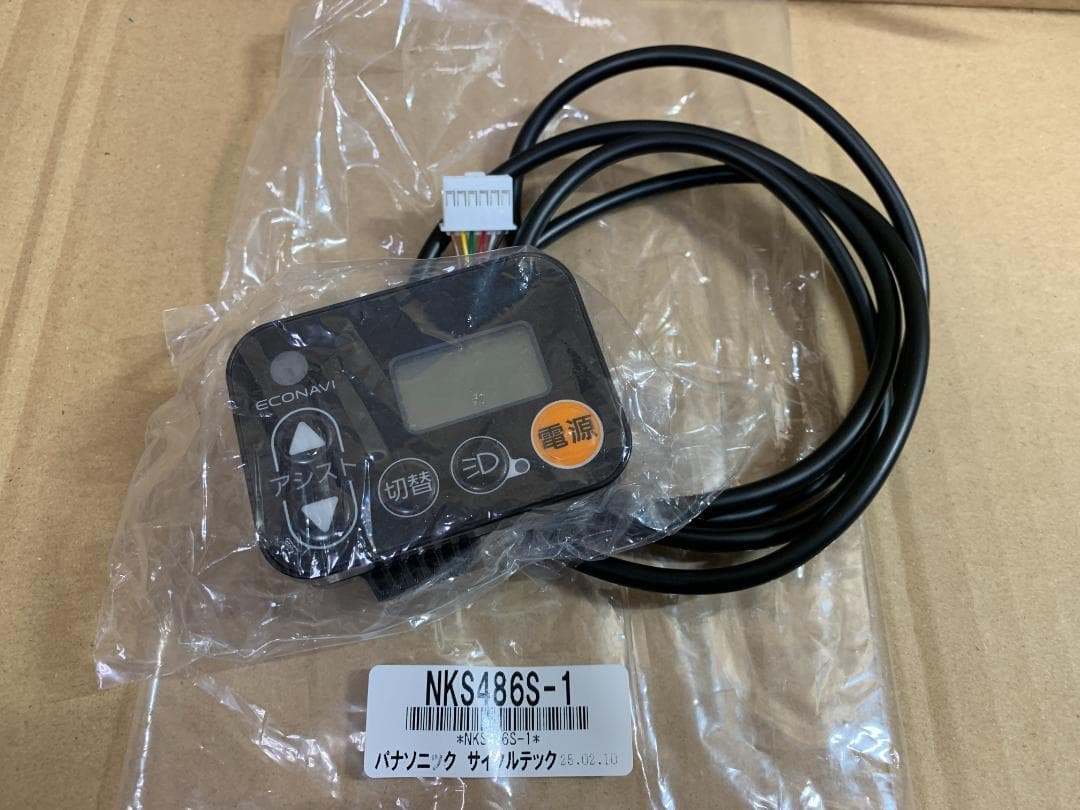 【H】NKS486S-1 パナソニック 手元 電動アシスト自転車 スイッチ