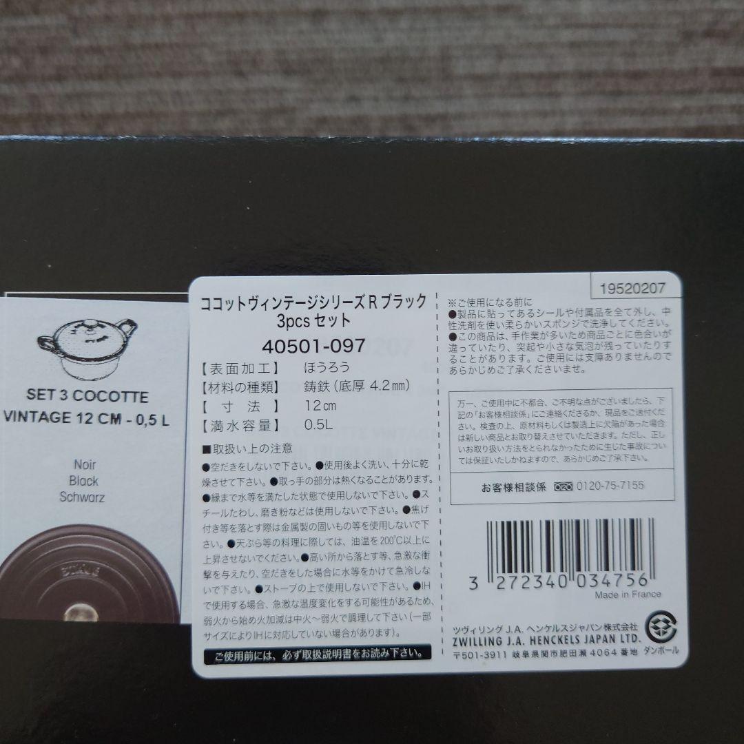 ストウブ ココットヴィンテージ 3個セット ブラック 正規店購入