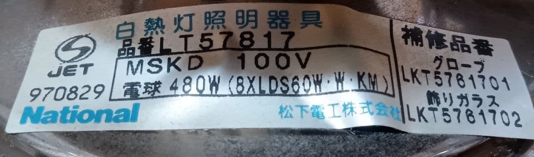 90年代 ナショナル 8灯シャンデリア 約70cm 17口金 ※電球なし