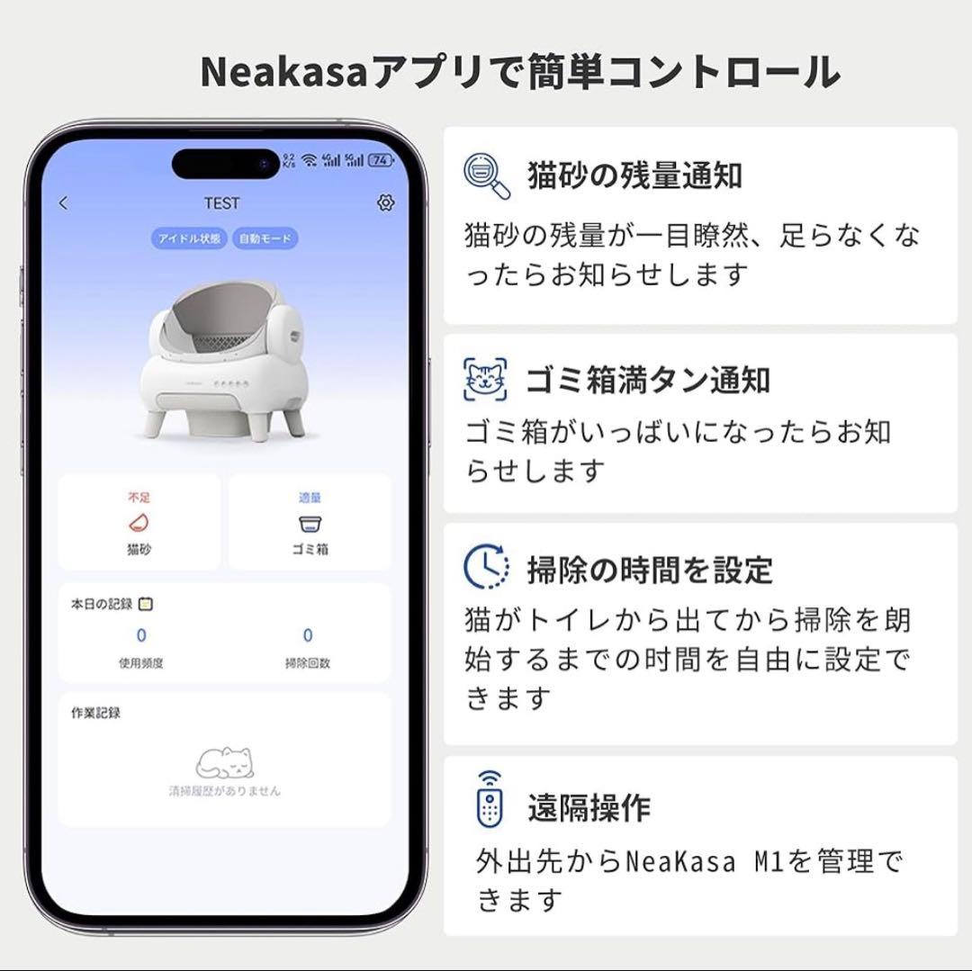 Neakasa 全自動猫トイレ ホワイト【M1 → M1 Plus 進化モデル】