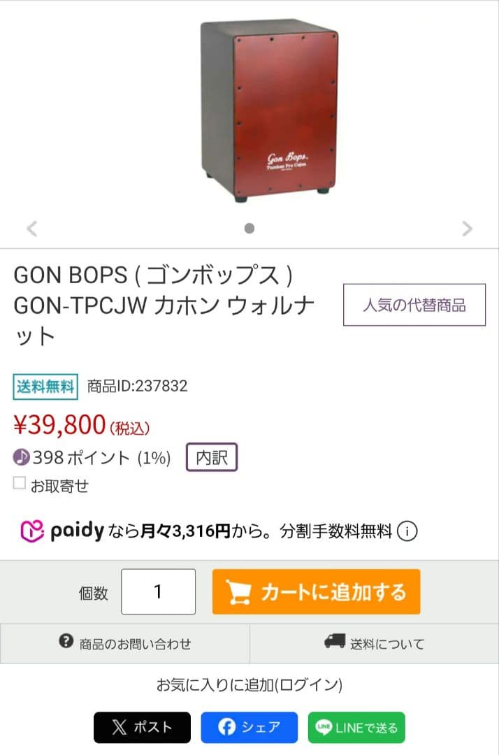 Gon Bops Tumbao Pro　カホン