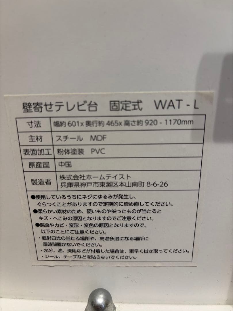 ニトリ　壁寄せテレビスタンド　高さ調整可能