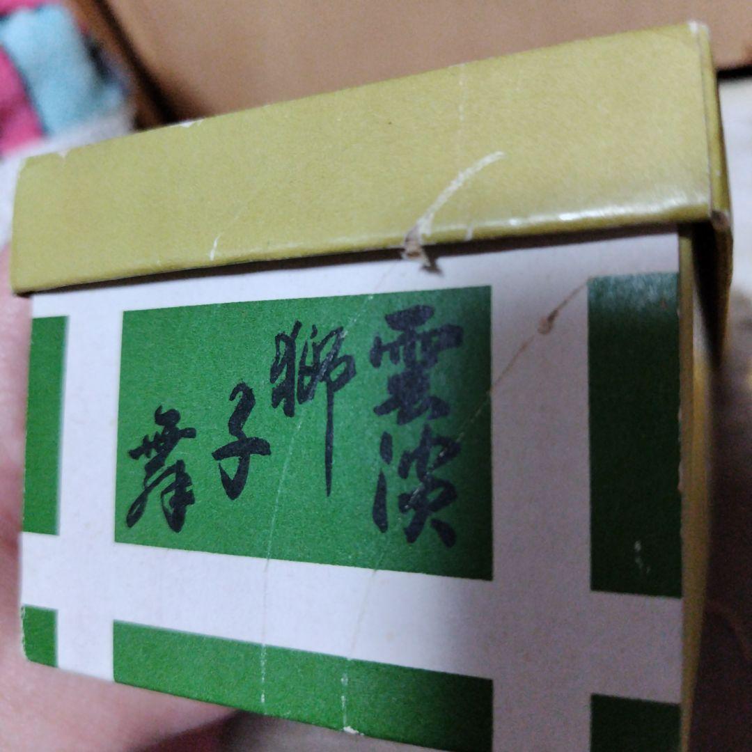 通商産業大臣賞受賞 雲濱獅子舞人形 レトロ 希少