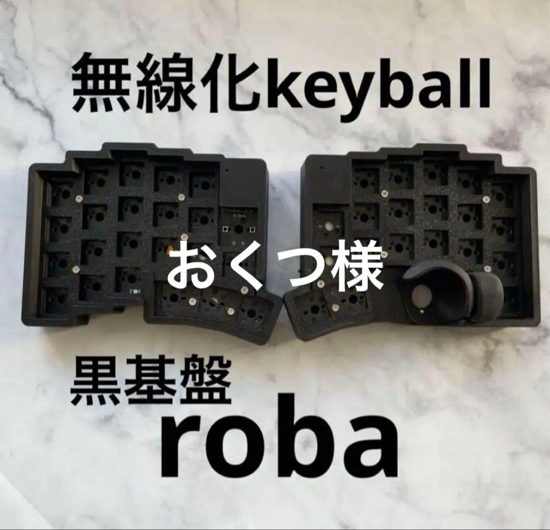 roBa 通常プロファイル