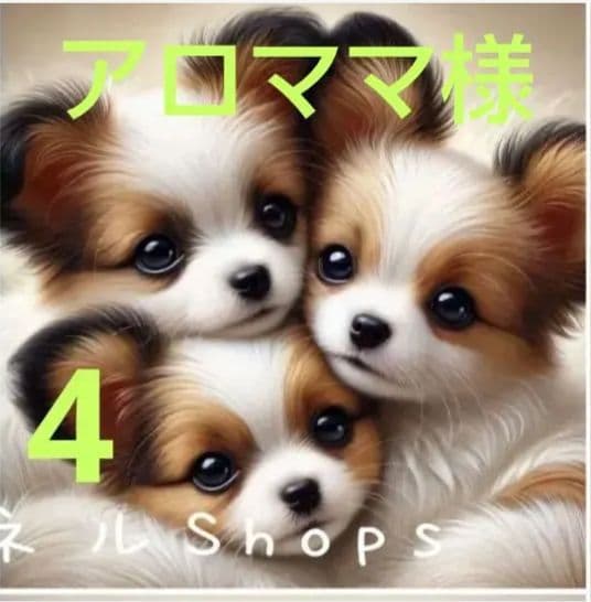 ご確認用　すあま様パネル　わんこ柄12/3 ハンドメイド　ハンカチ