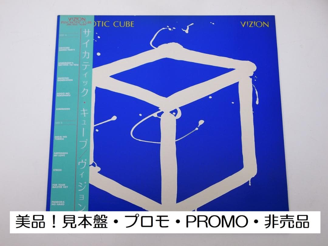 美品！見本盤 プロモ PROMO サイカティック・キューブ / ヴィジョン