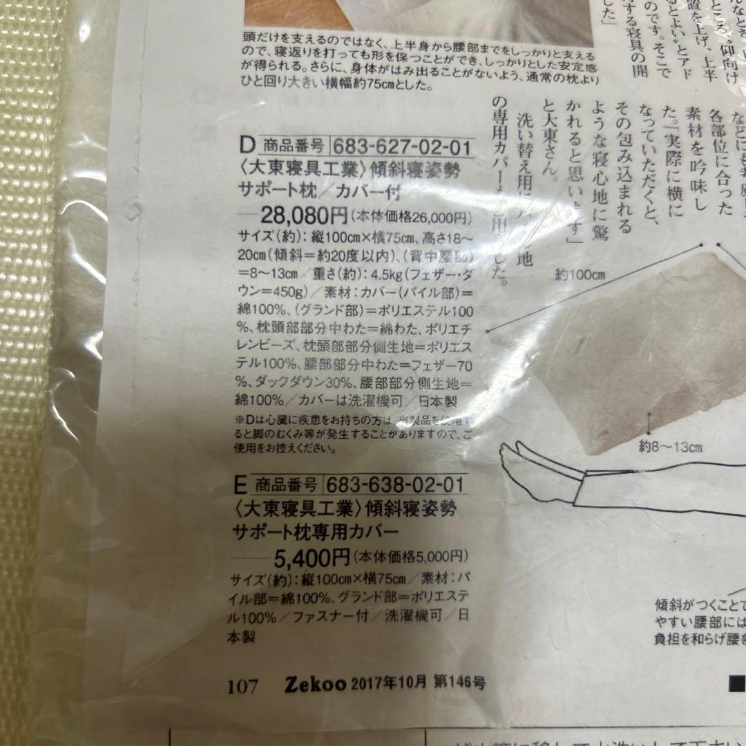 大東寝具工業株式会社 傾斜寝姿勢サポート枕　収納バッグ付き ホワイト