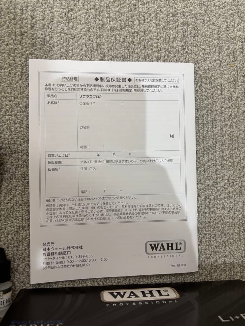 WAHLウォール　リプラスプロ2 バリカン　＋替刃