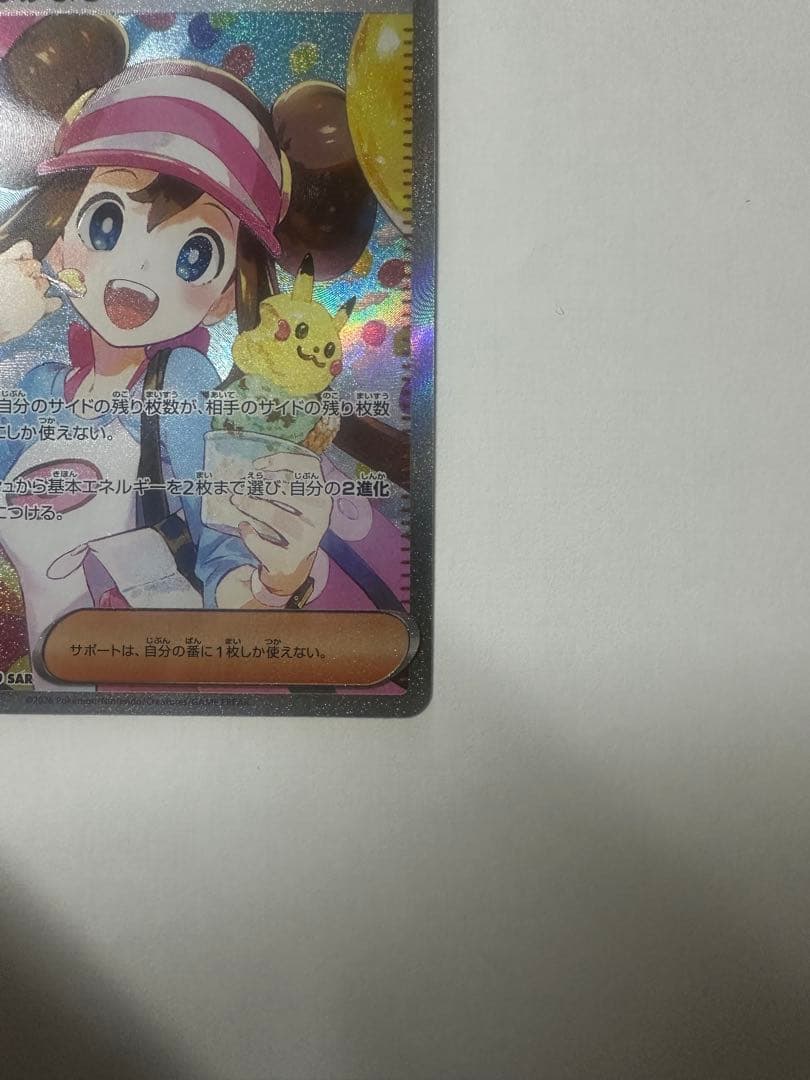 ポケカ　メイのはげまし　SAR