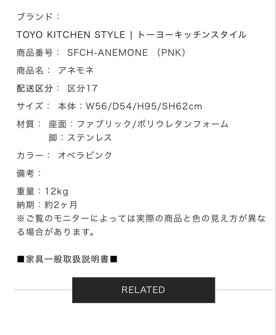 アネモネ　スツール　トーヨーキッチン