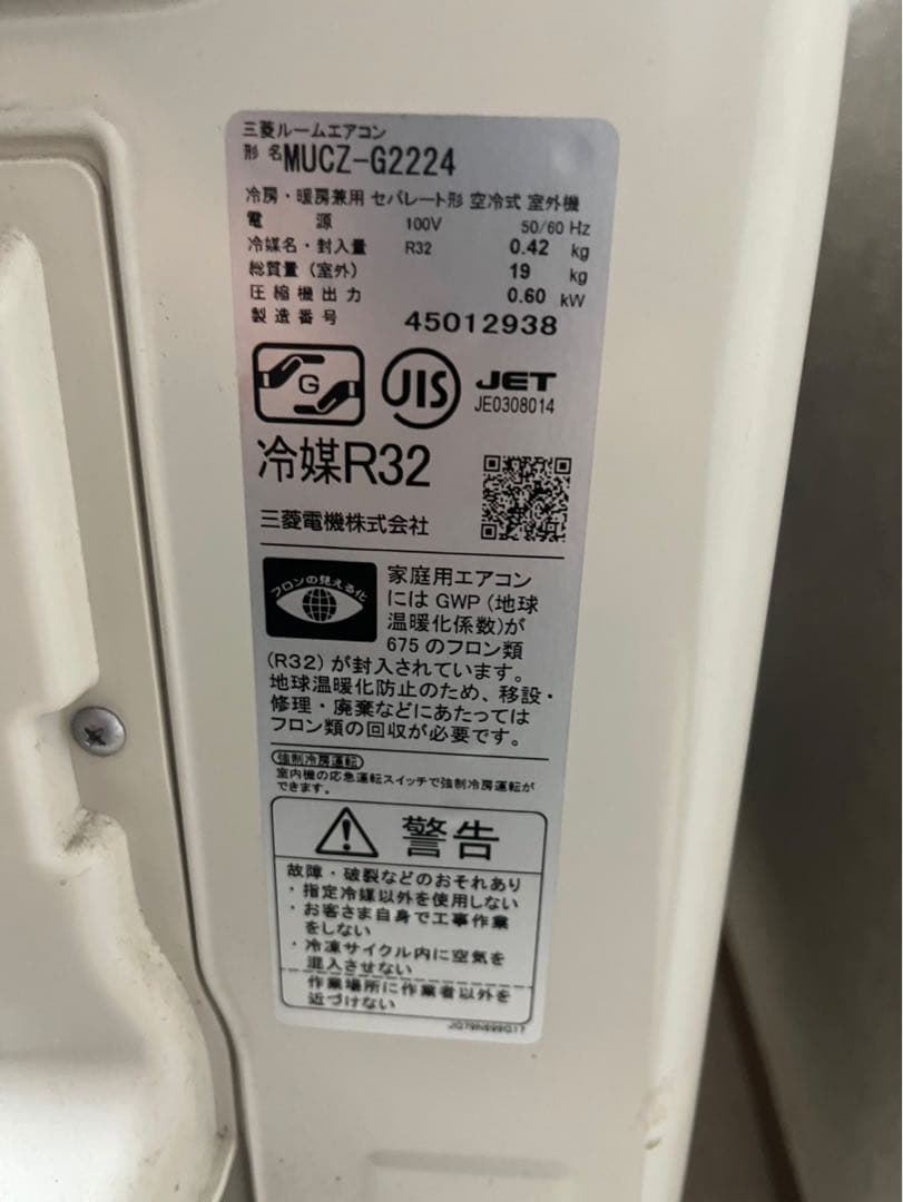 【直接引き取り】三菱　ルームエアコン　MUCZ-G2224 2024年製【専用】