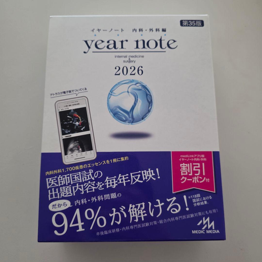 【良品】イヤーノート 2026 内科・外科 year note : 内科・外科編
