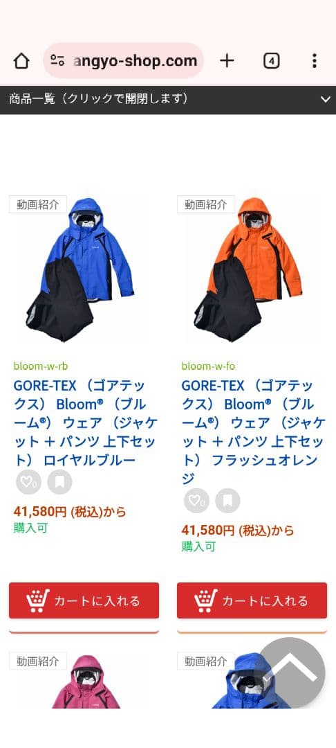 Bloom 田中産業　レインウェア　フラッシュオレンジ　上下セット　ゴアテックス