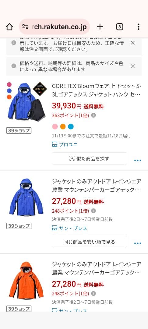 Bloom 田中産業　レインウェア　フラッシュオレンジ　上下セット　ゴアテックス