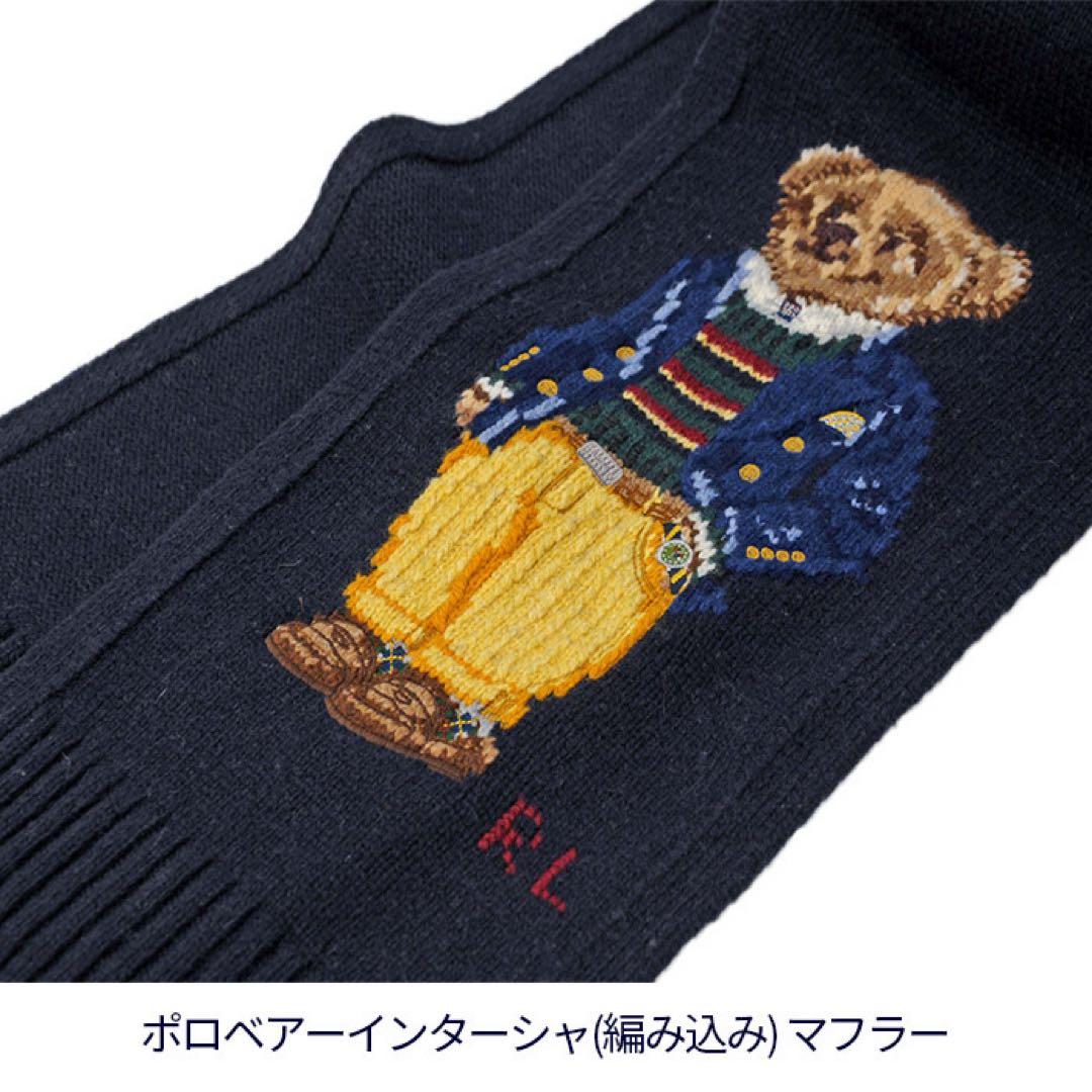 ポロベアーマフラー