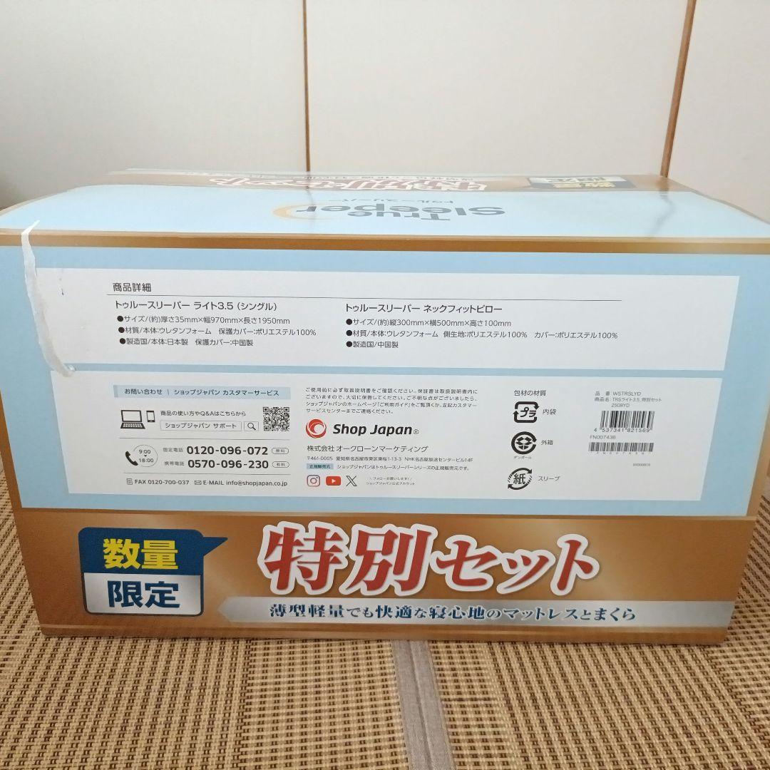 トゥルースリーパーライト3.5、ネックフィットピローセット