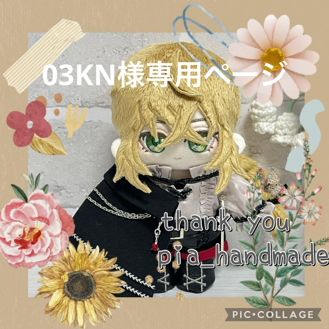03KNページ　ぬいぐるみオーダー