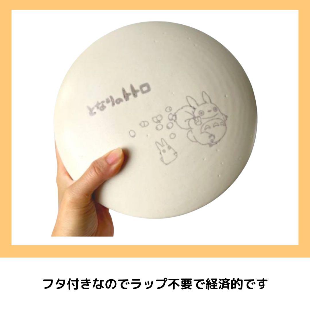 Skater となりのトトロ おひつ 2合サイズ 食器 陶器 萬古焼 耐熱