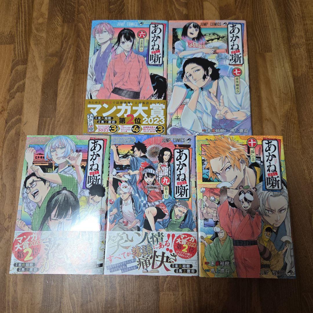 あかね噺 20巻全初版セット