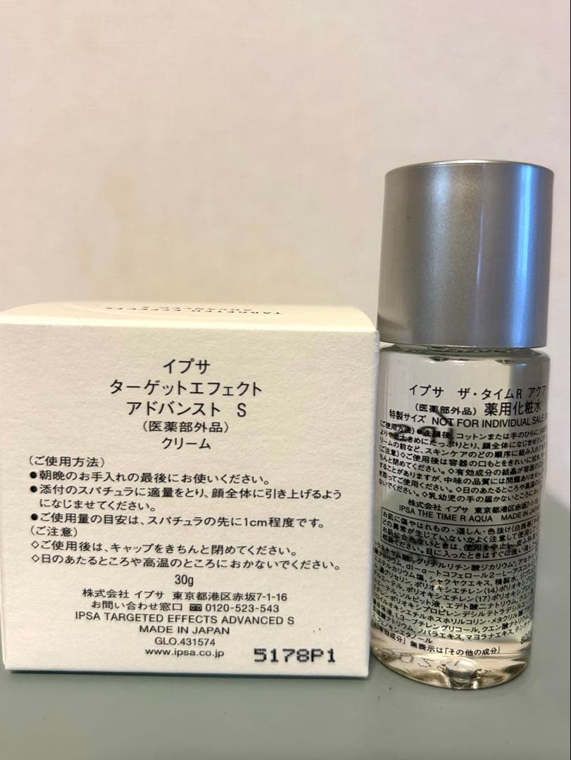 IPSA♡イプサ　ターゲットエフェクトアドバンストS 資生堂　フェイスライン