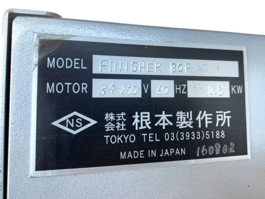 根本製作所 靴修理専用機 FINISHER 80F 義肢装具加工専用 集塵機能付