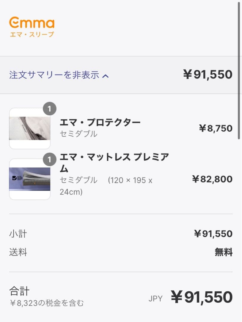 【送料無料】エマ・スリープ プレミアム セミダブル+エマ・プロテクター