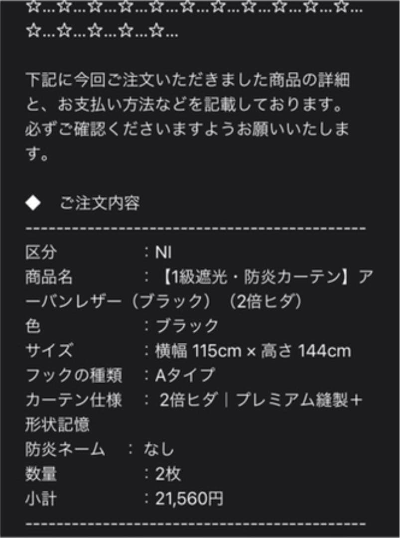 レザー調遮光カーテン2倍ヒダ、横115×2枚、丈144センチ　オーダー品