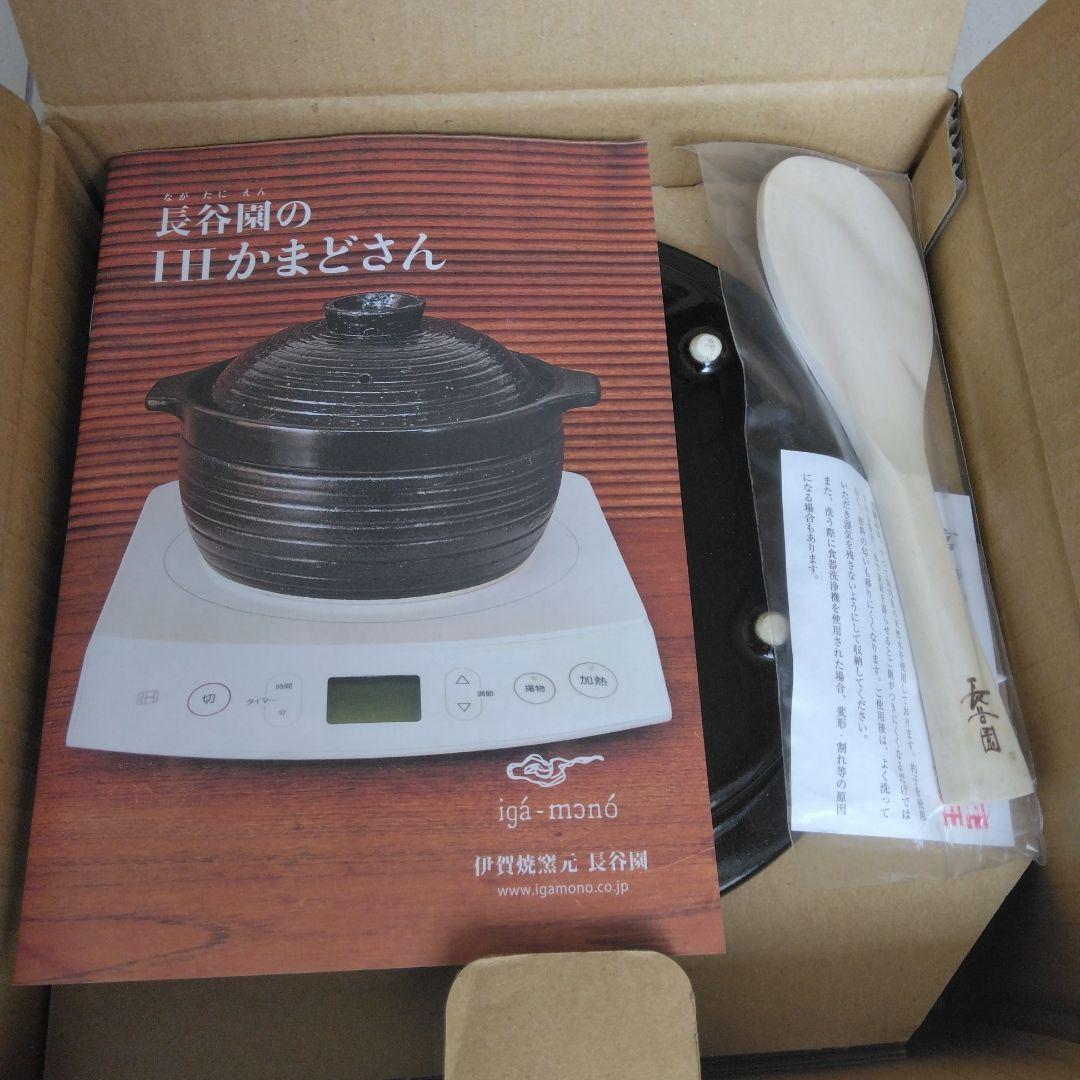 「希少」新品未使用　長谷園　かまどさん　IH/直火　対応　3合炊き