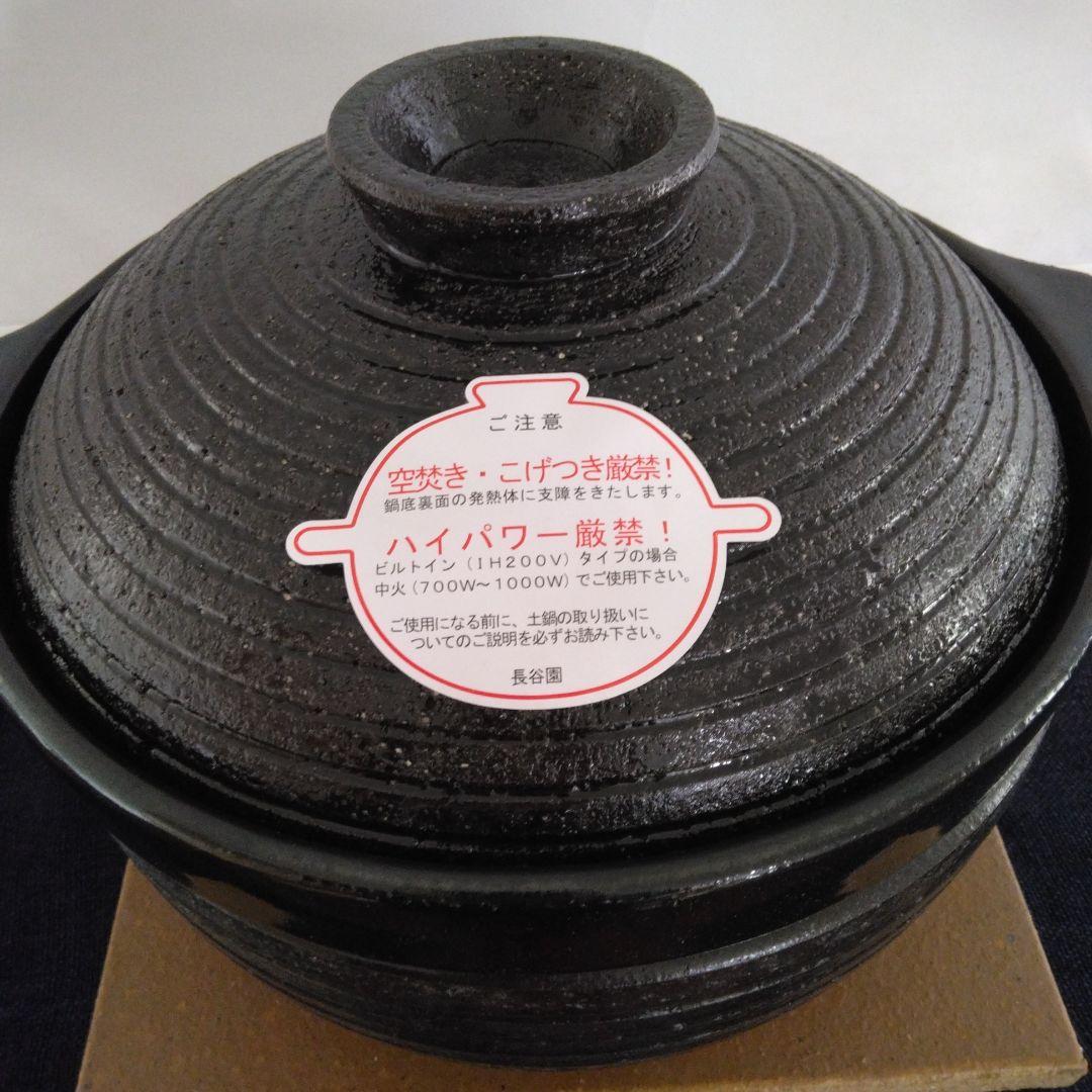 「希少」新品未使用　長谷園　かまどさん　IH/直火　対応　3合炊き