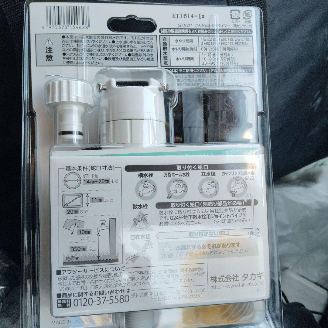 takagi 自動水やりタイマー TA-211