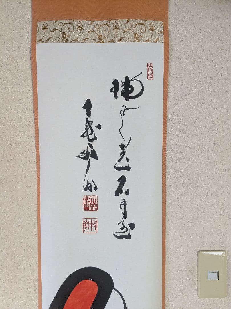 関牧翁【天龍寺派管長】　達磨画　掛け軸