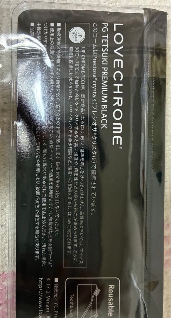 ラブクロム　プレシオサ　ハワイ　テツキ　コーム　スワロフスキー　ブルー　新品