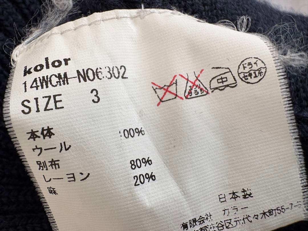 kolor ネイビー ボタン付きカーディガン サイズ3
