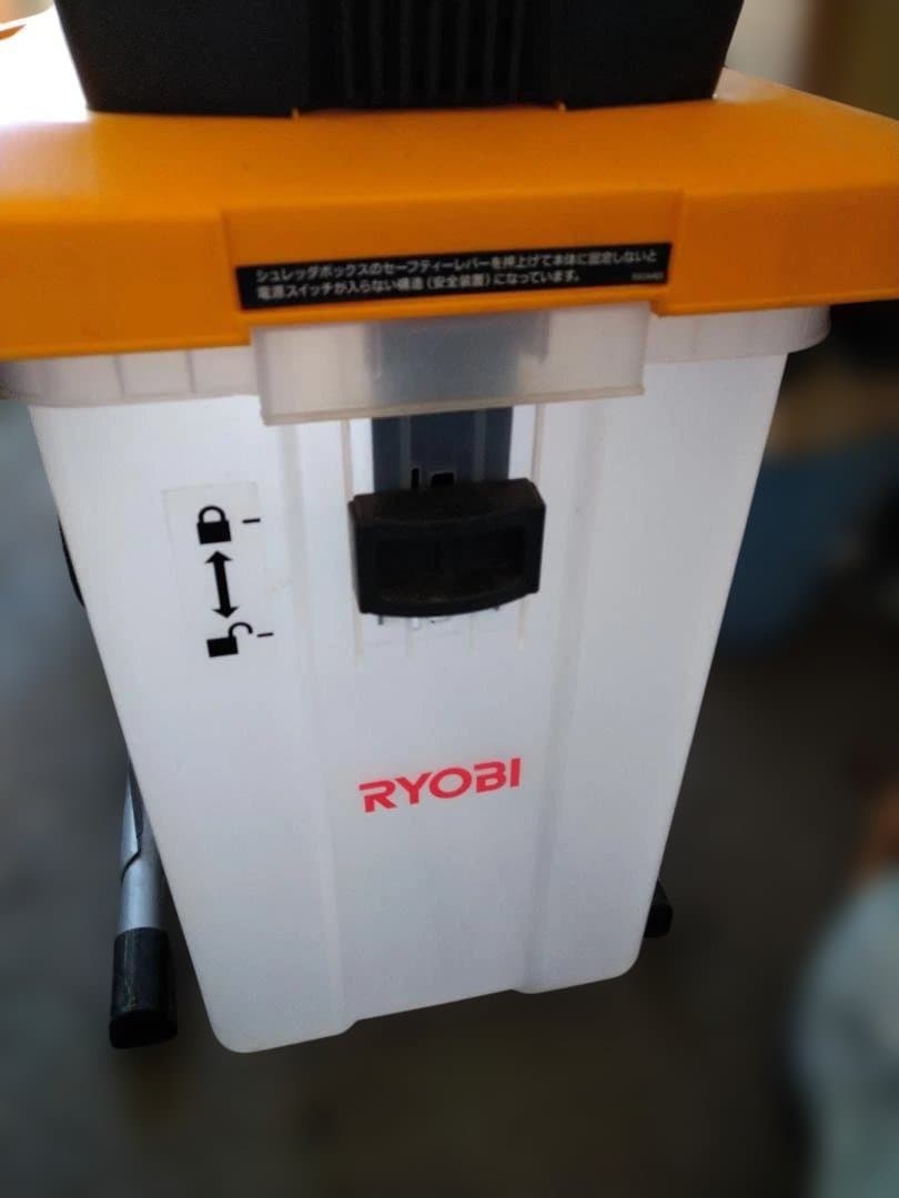 RYOBI GS-2020 シュレッダー　引き取り歓迎