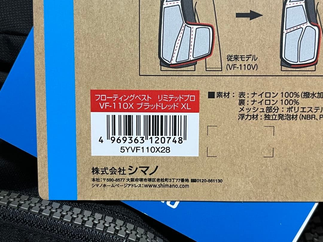 シマノ リミテッドプロ フローティングベスト
