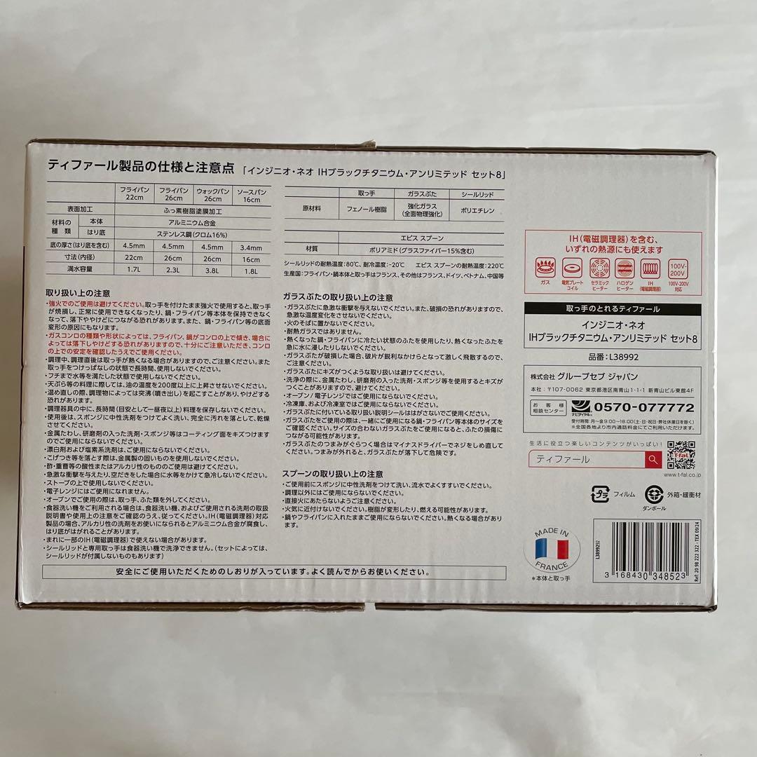 T-fal インジニオ・ネオ IHブラックチタニウム・アンリミテッド セット8