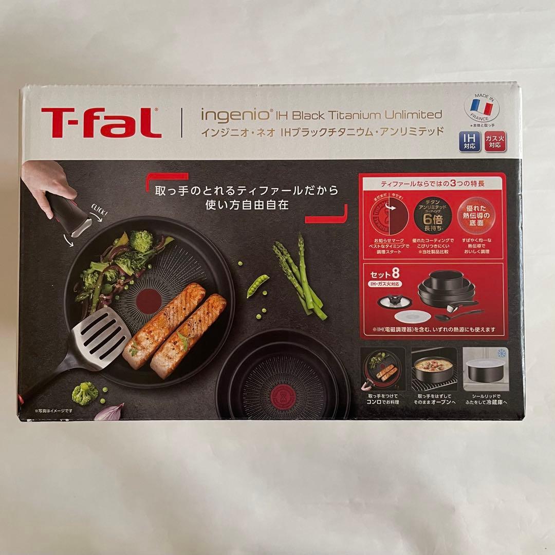 T-fal インジニオ・ネオ IHブラックチタニウム・アンリミテッド セット8