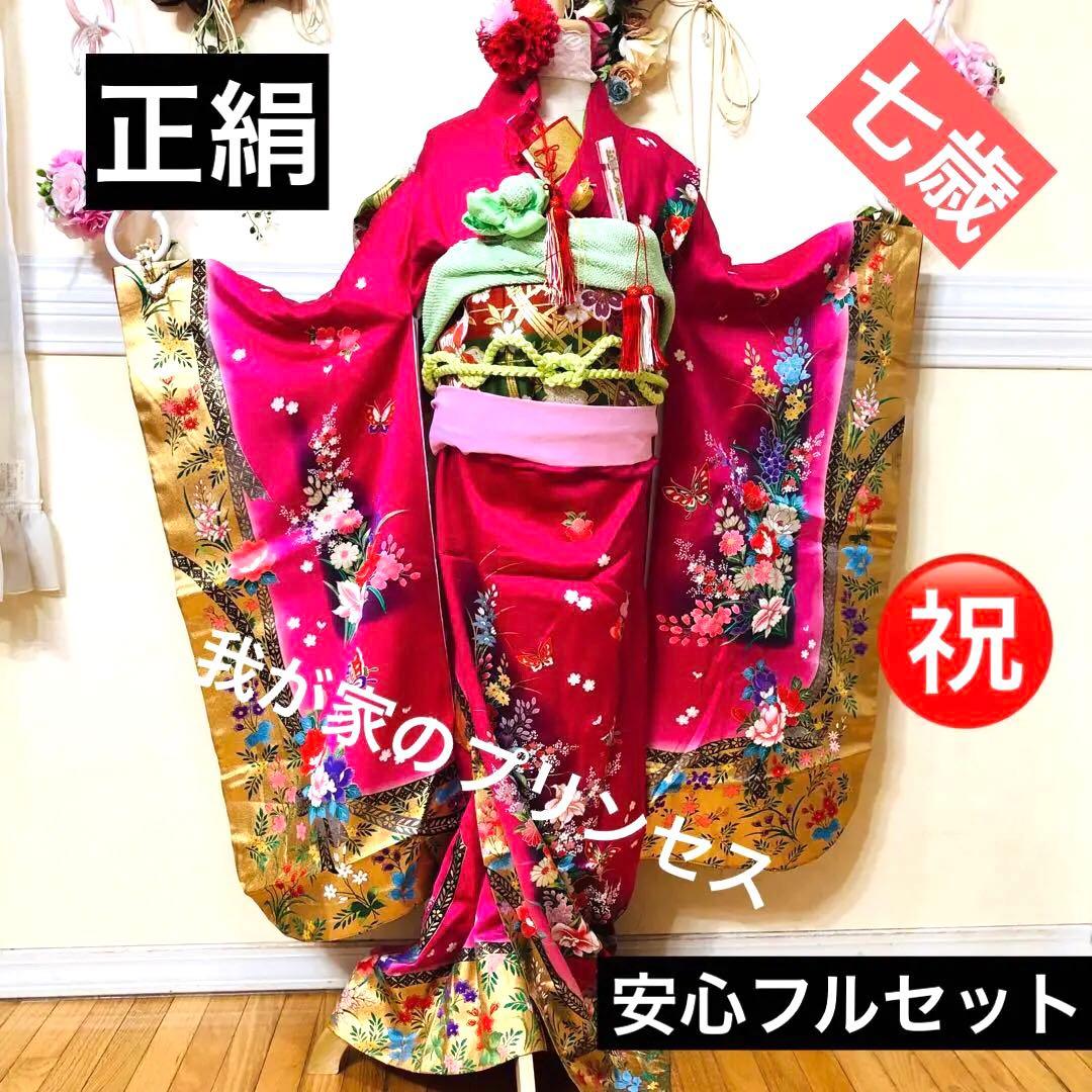 七五三七歳‼正絹豪華ピンクmodern金彩金箔煌びやか際立つ‼️安心フルセット絢爛
