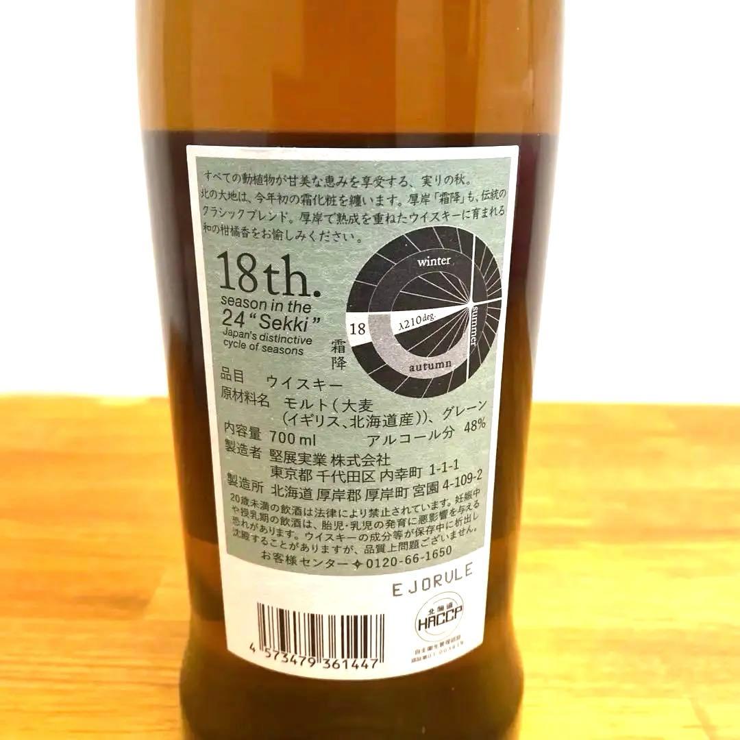 厚岸 ブレンデッドウイスキー 霜降 (そうこう) 2024 700ml