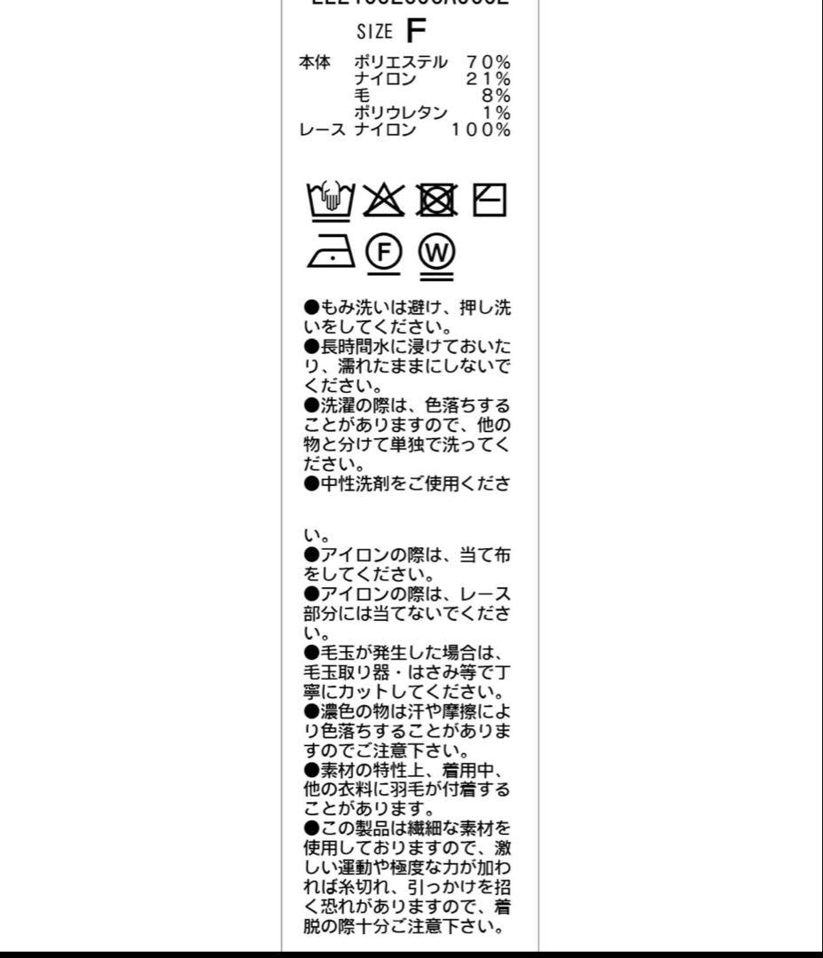 【mimiです】レーストリミングニット大人気【完売品】