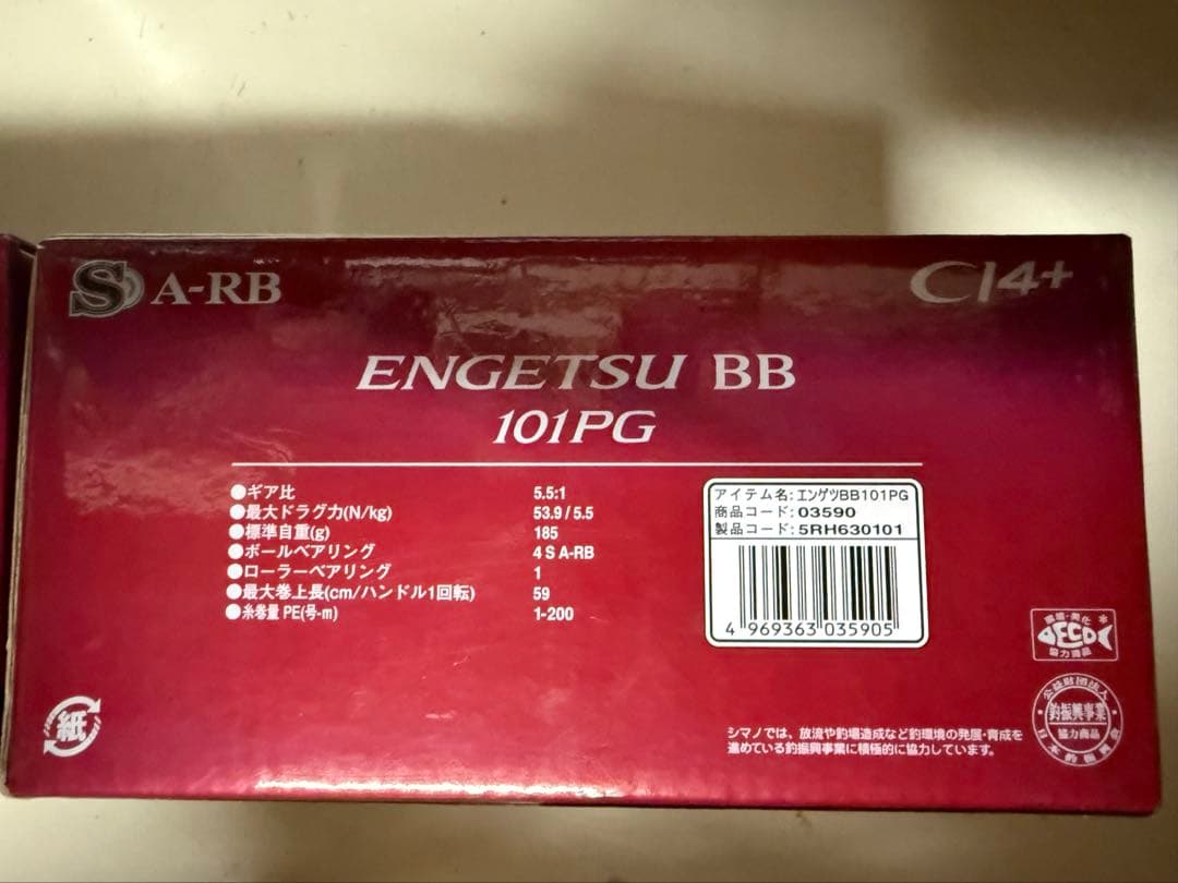 SHIMANO 炎月BB 101PG & 101HG ベイトリールセット
