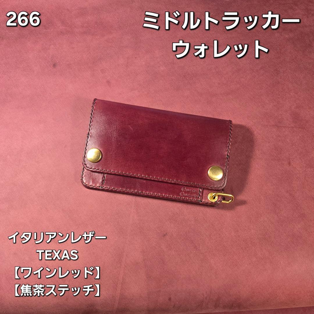 266 ミドル トラッカーウォレット イタリアンレザーTEXAS【ワインレッド