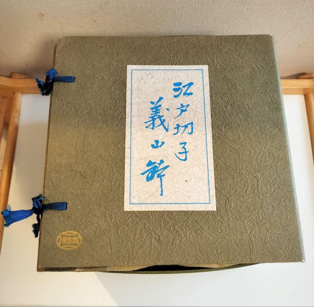 茶道具　水指　江戸切子　義山鉢　ギヤマン　箱付